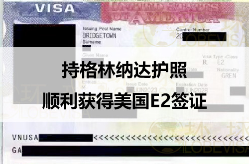环球客户顺利通过格林纳达护照获批美国E-2签证！